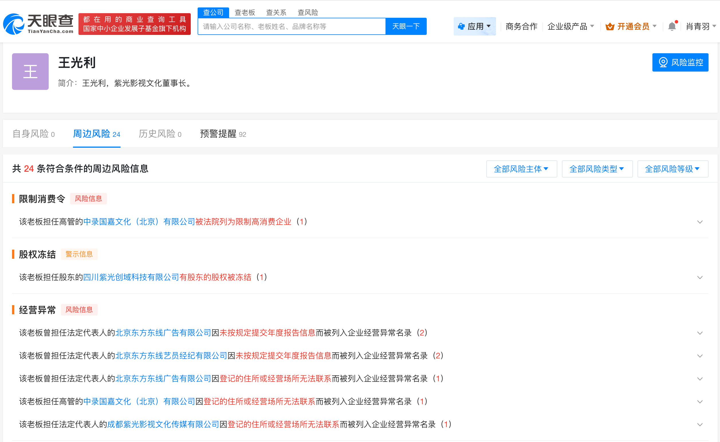 秦雯老公近期拟注销名下公司