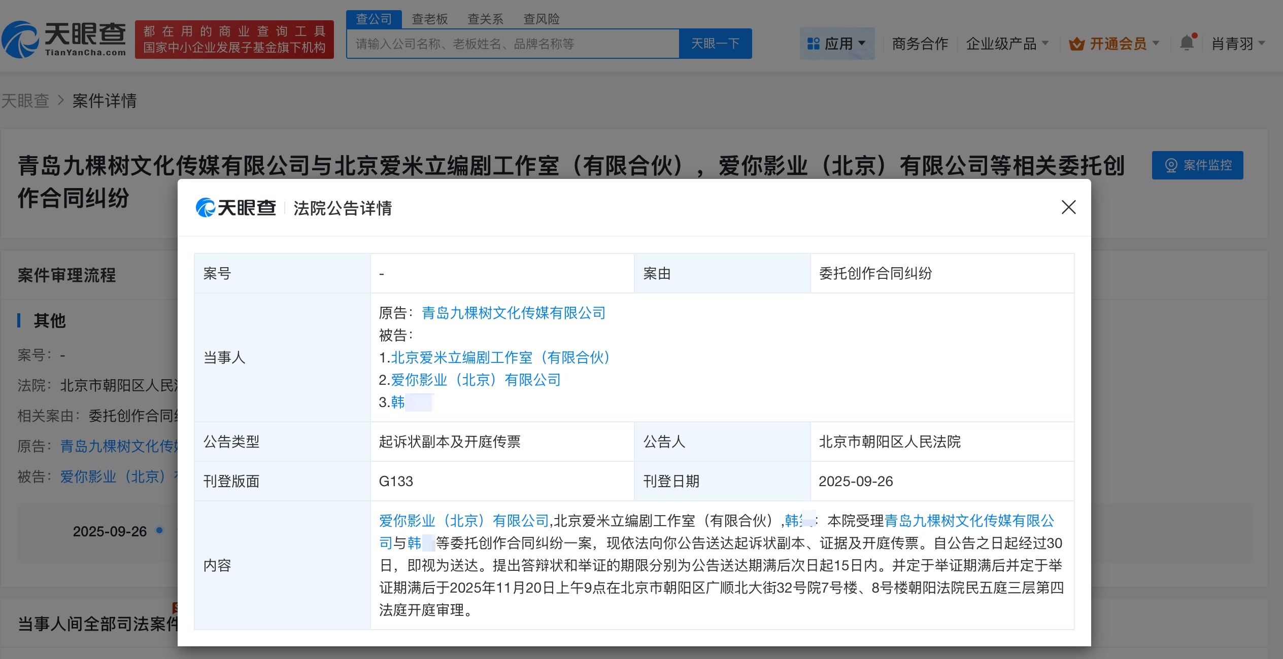 邓为风月不相关剧方被告案本月开庭