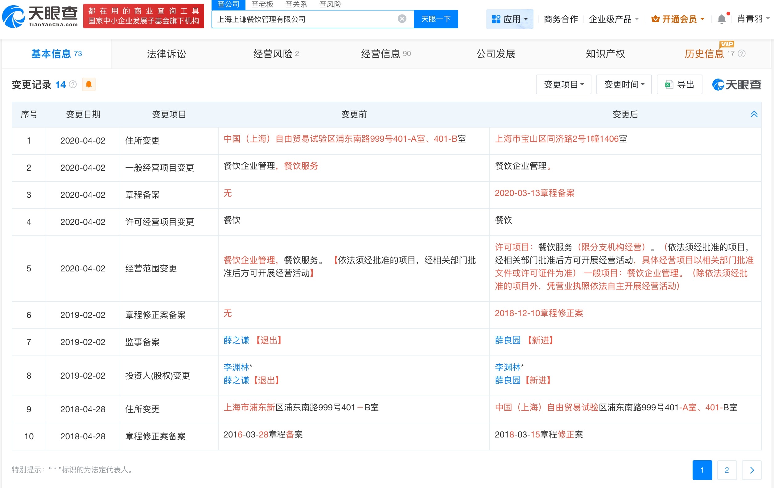 薛之谦未直接持股上上谦关联公司