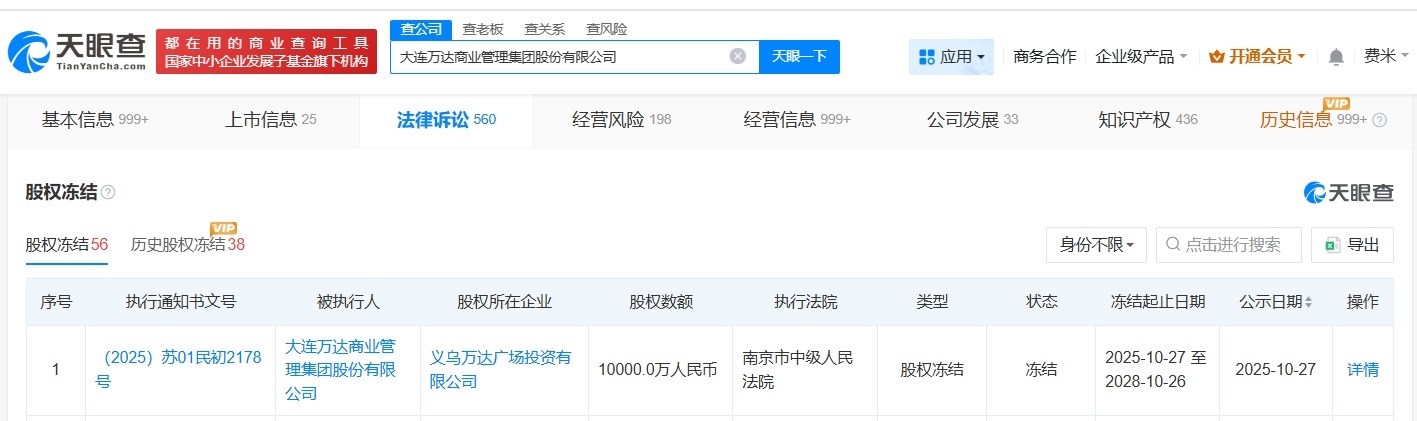 大连万达商管所持义乌万达广场股权被冻结