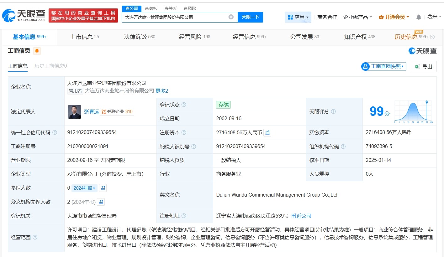 大连万达商管所持义乌万达广场股权被冻结