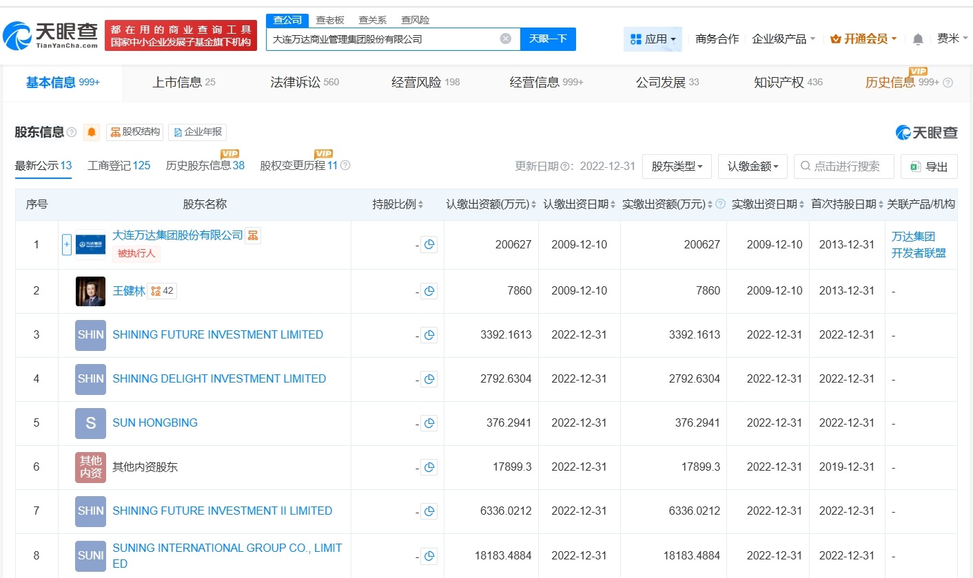 大连万达商管所持义乌万达广场股权被冻结