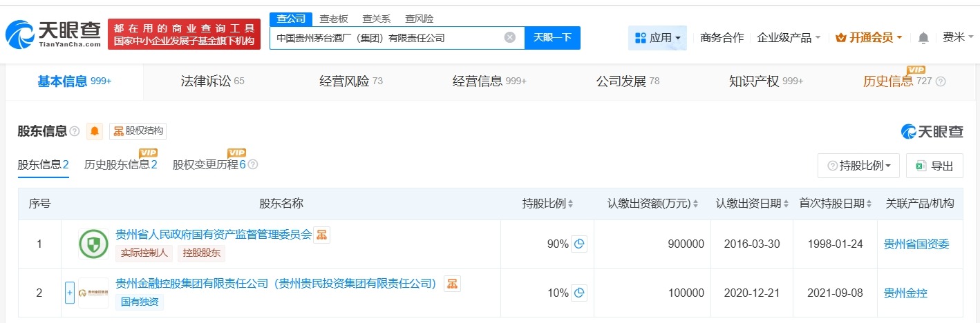 陈华任茅台集团董事长