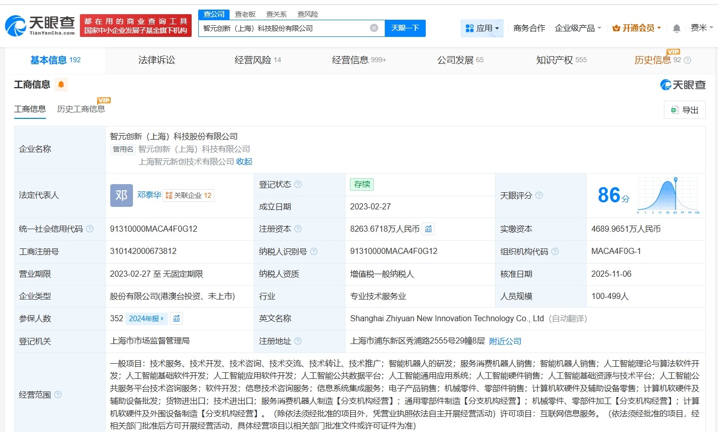 智元机器人关联公司变更为股份有限公司