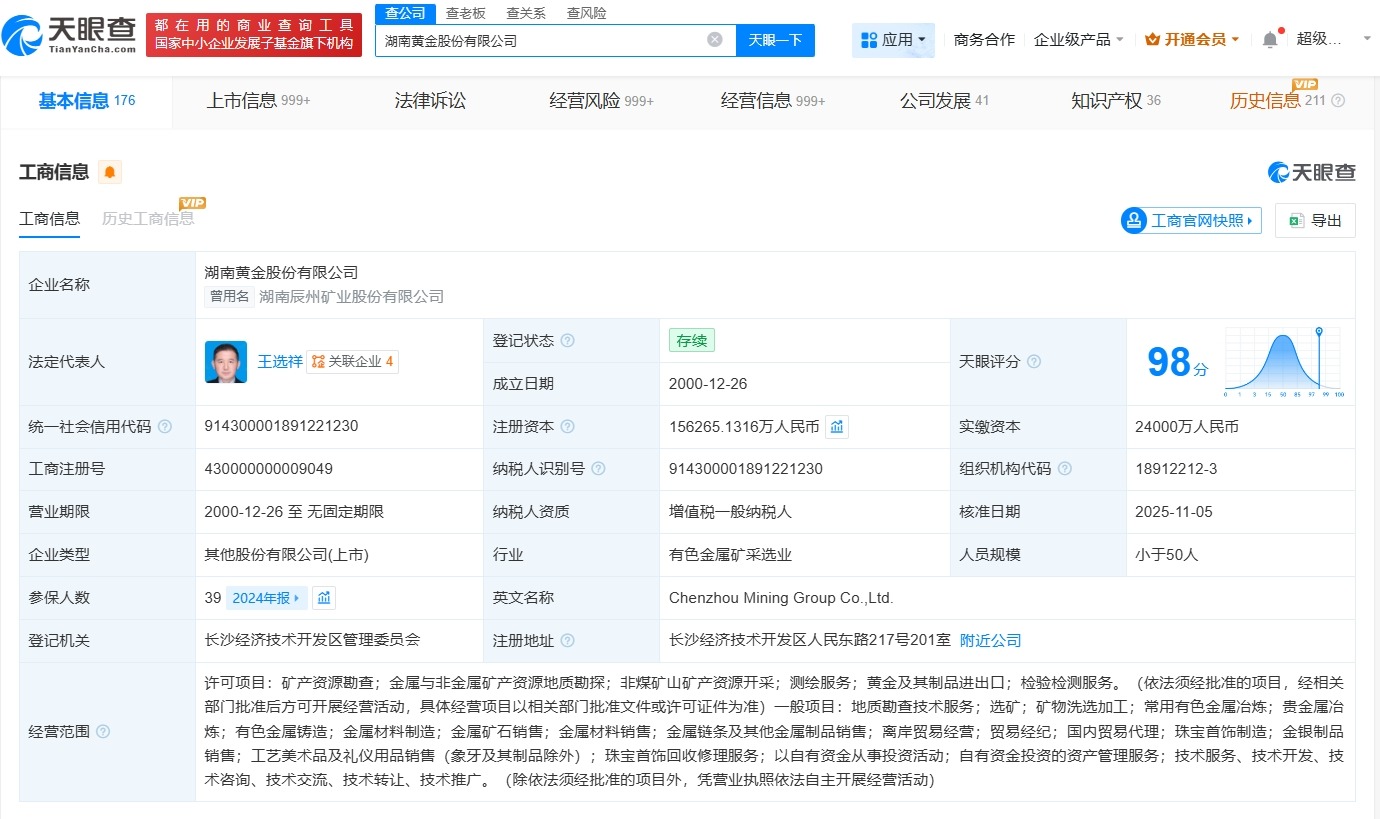 湖南黄金增资至15.63亿增幅30%