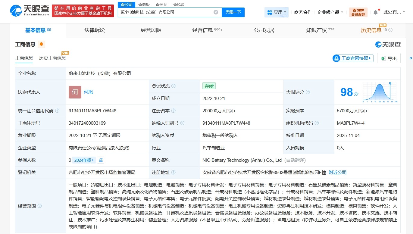 李斌在蔚来电池科技公司职位发生变更由董事长变更为董事