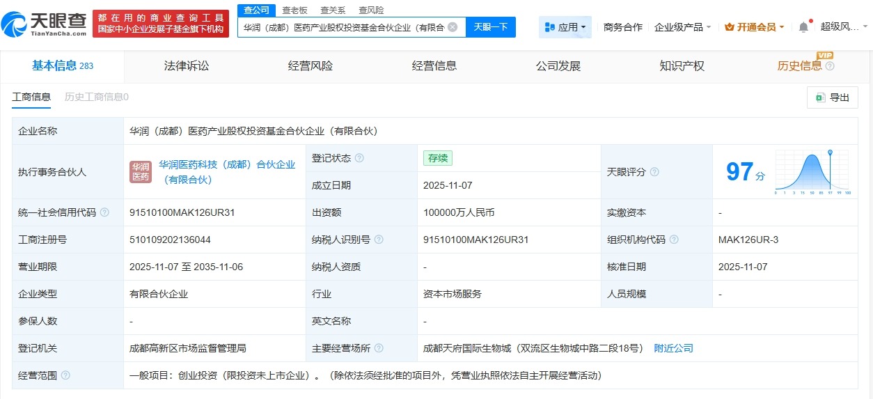 华润等在成都成立医药产业股权投资基金出资额10亿