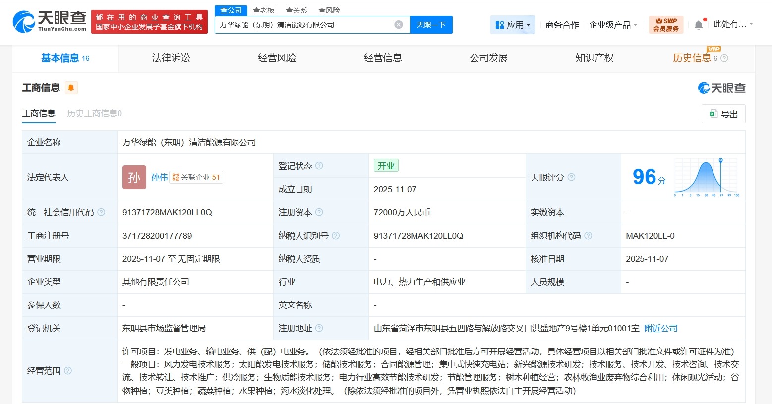 万华化学、国电电力合资成立清洁能源公司注册资本7.2亿