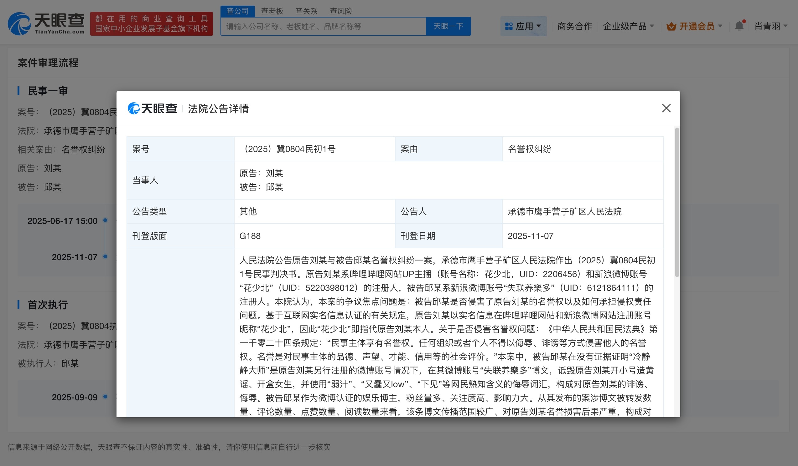 花少北名誉维权胜诉