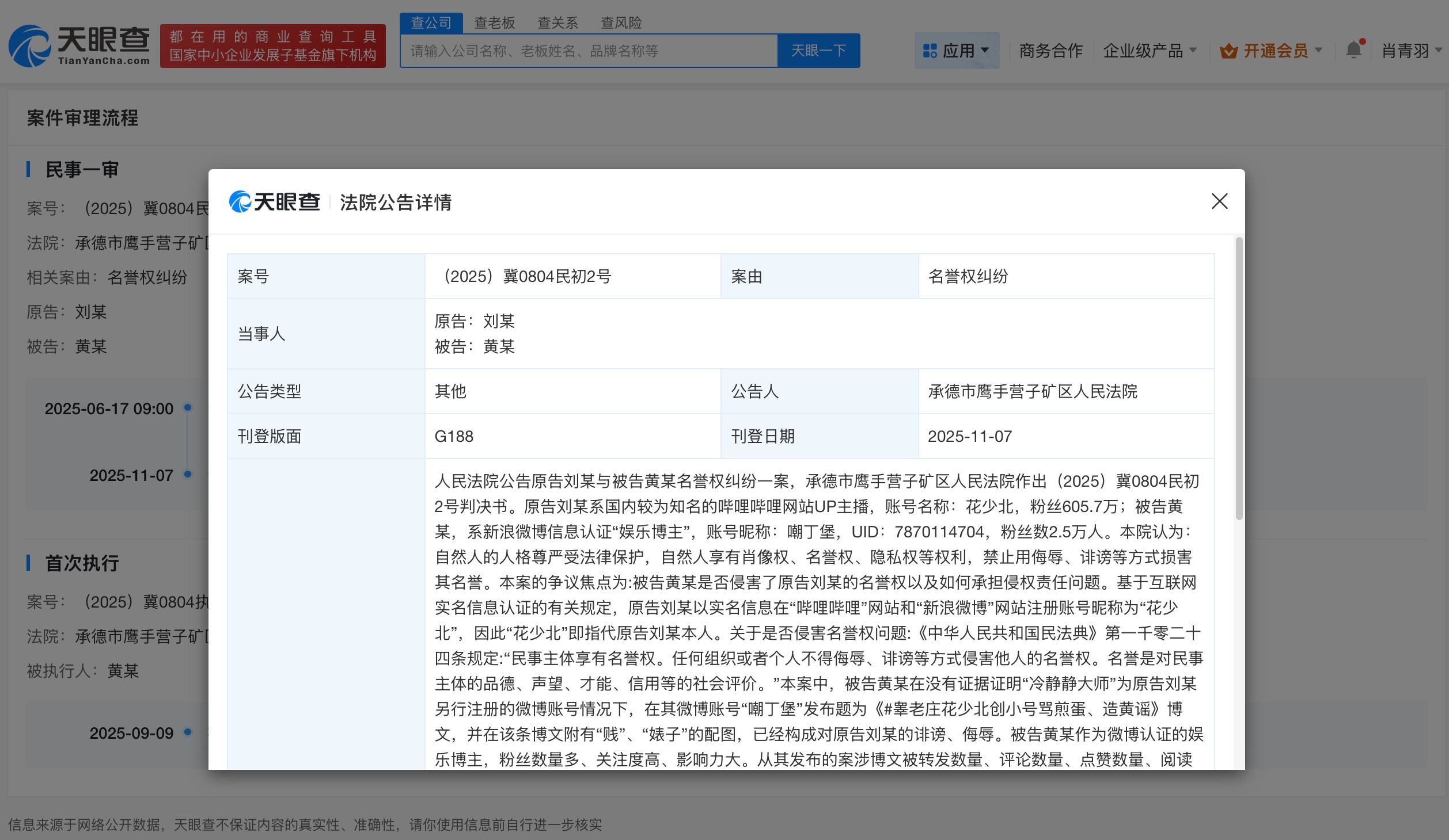 花少北名誉维权胜诉