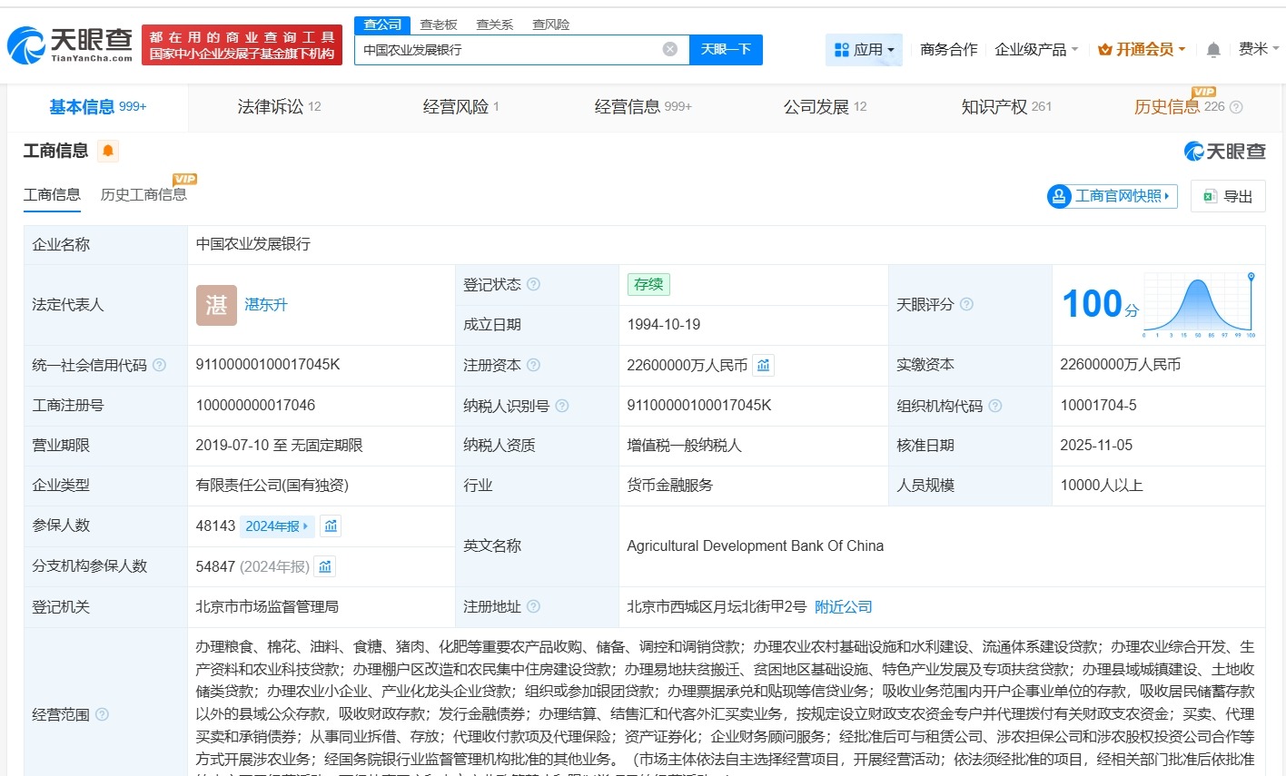 中国农业发展银行增资至2260亿增幅13%