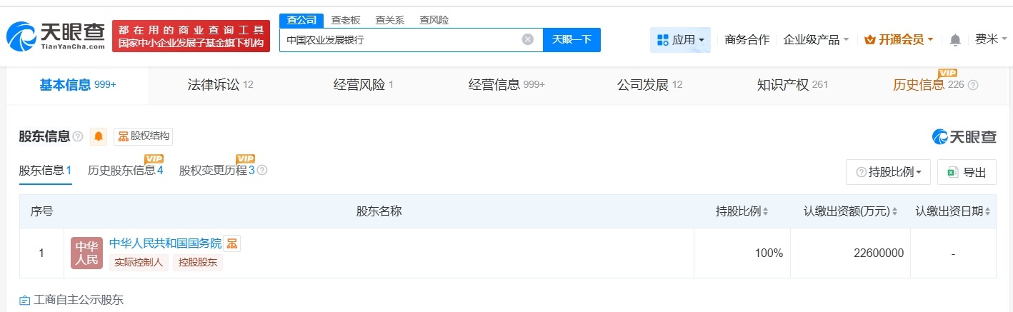 中国农业发展银行增资至2260亿增幅13%