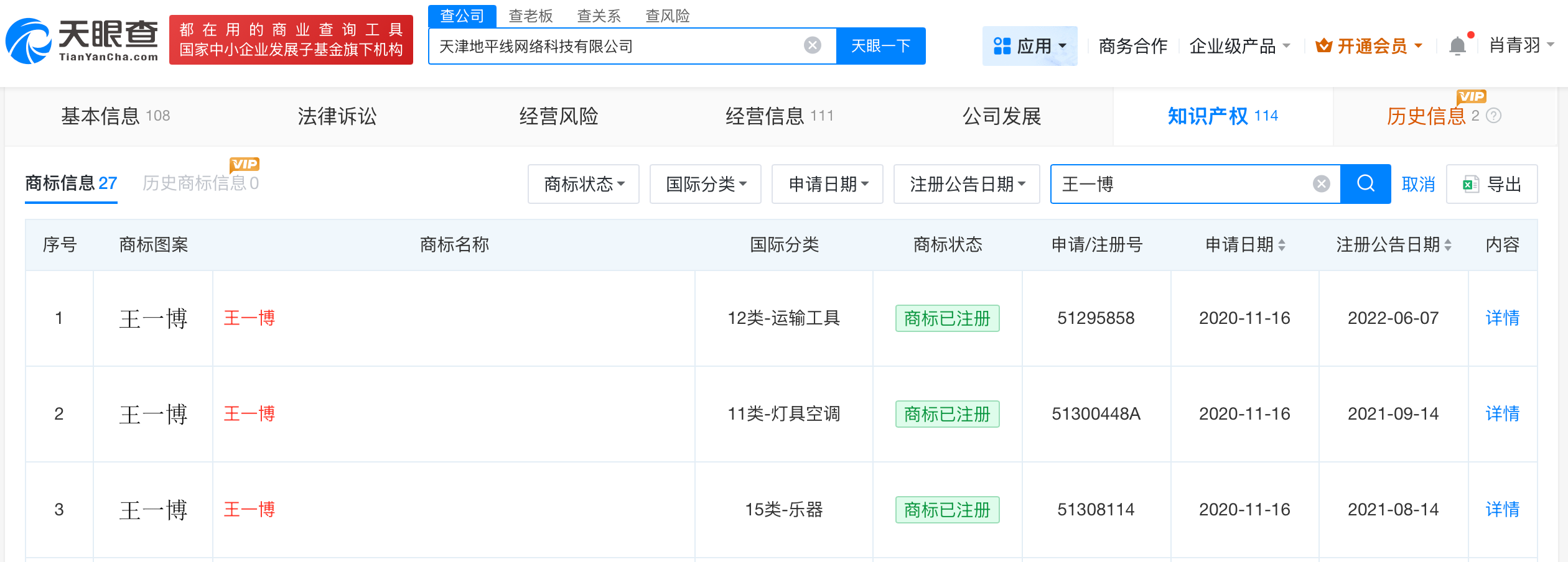 王一博已注册个人姓名商标