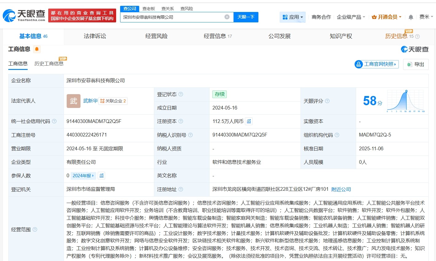 华为哈勃等入股安菲翁科技公司后者为语音AI大模型领域研发商