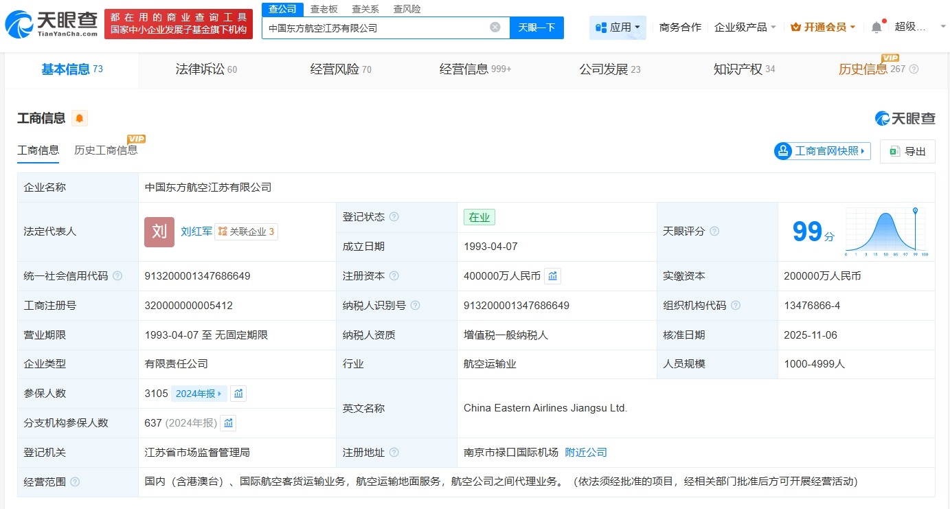 东方航空江苏公司增资至40亿增幅100%