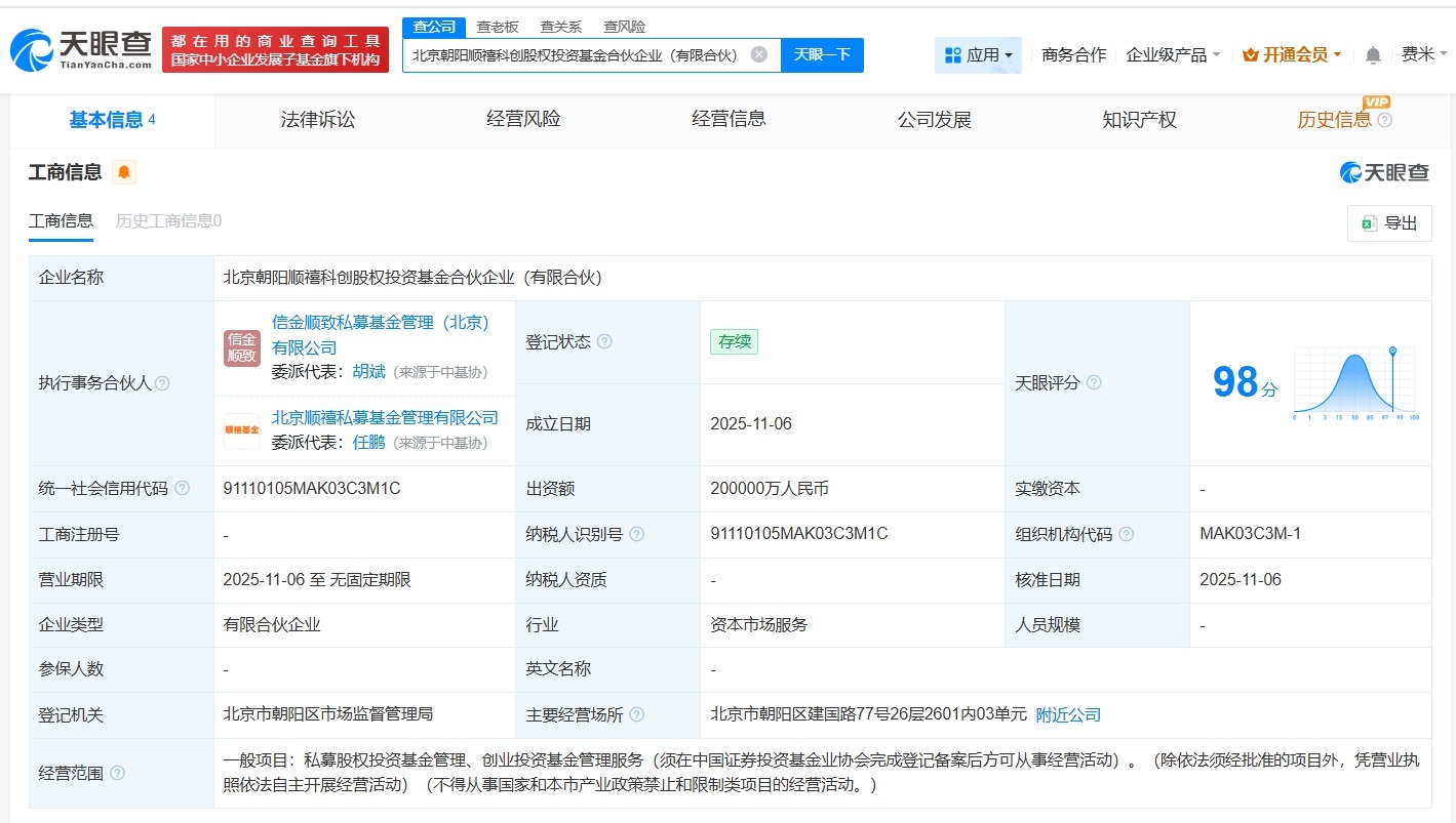 北京朝阳顺禧科创股权投资基金登记成立出资额20亿