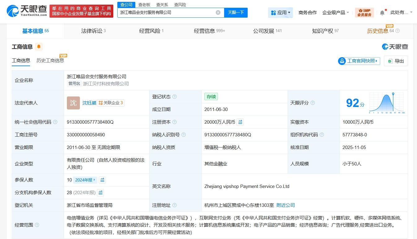 唯品支付增资至2亿增幅100%