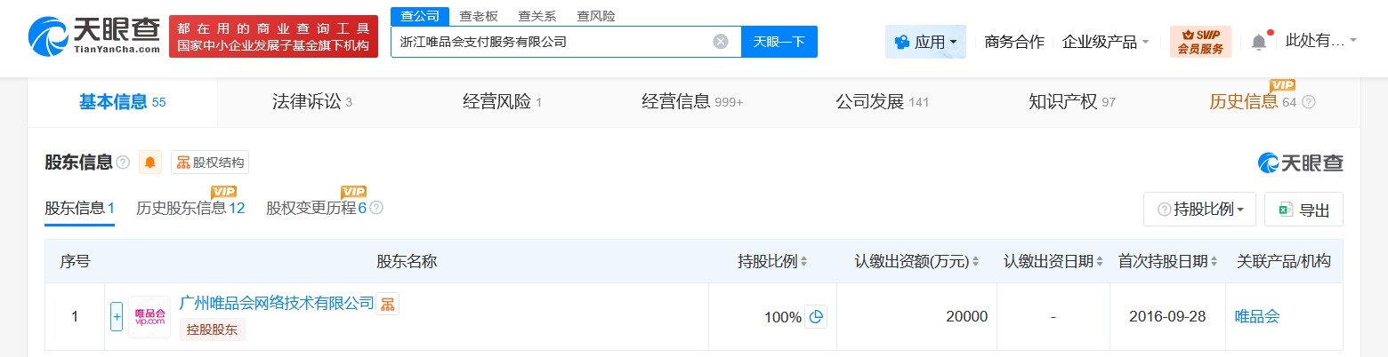 唯品支付增资至2亿增幅100%