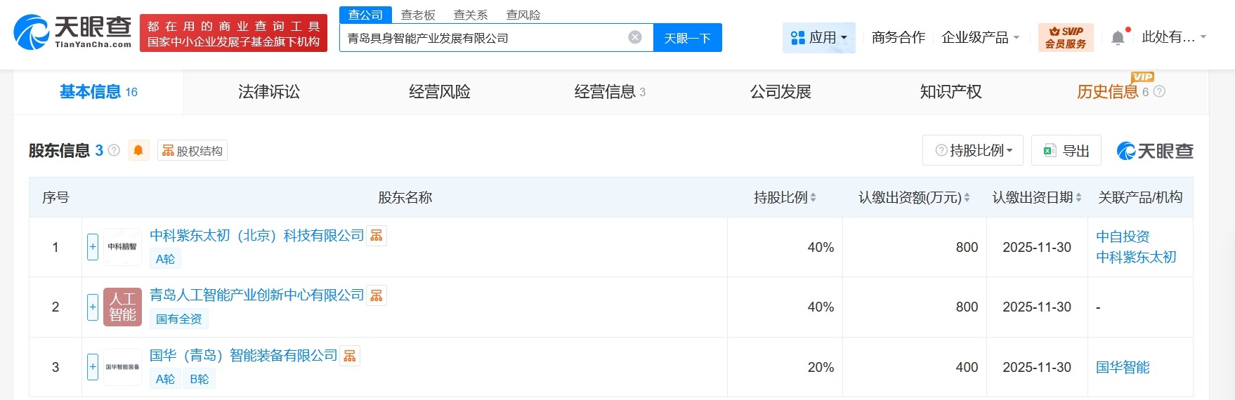 青岛具身智能产业发展公司登记成立注册资本2000万