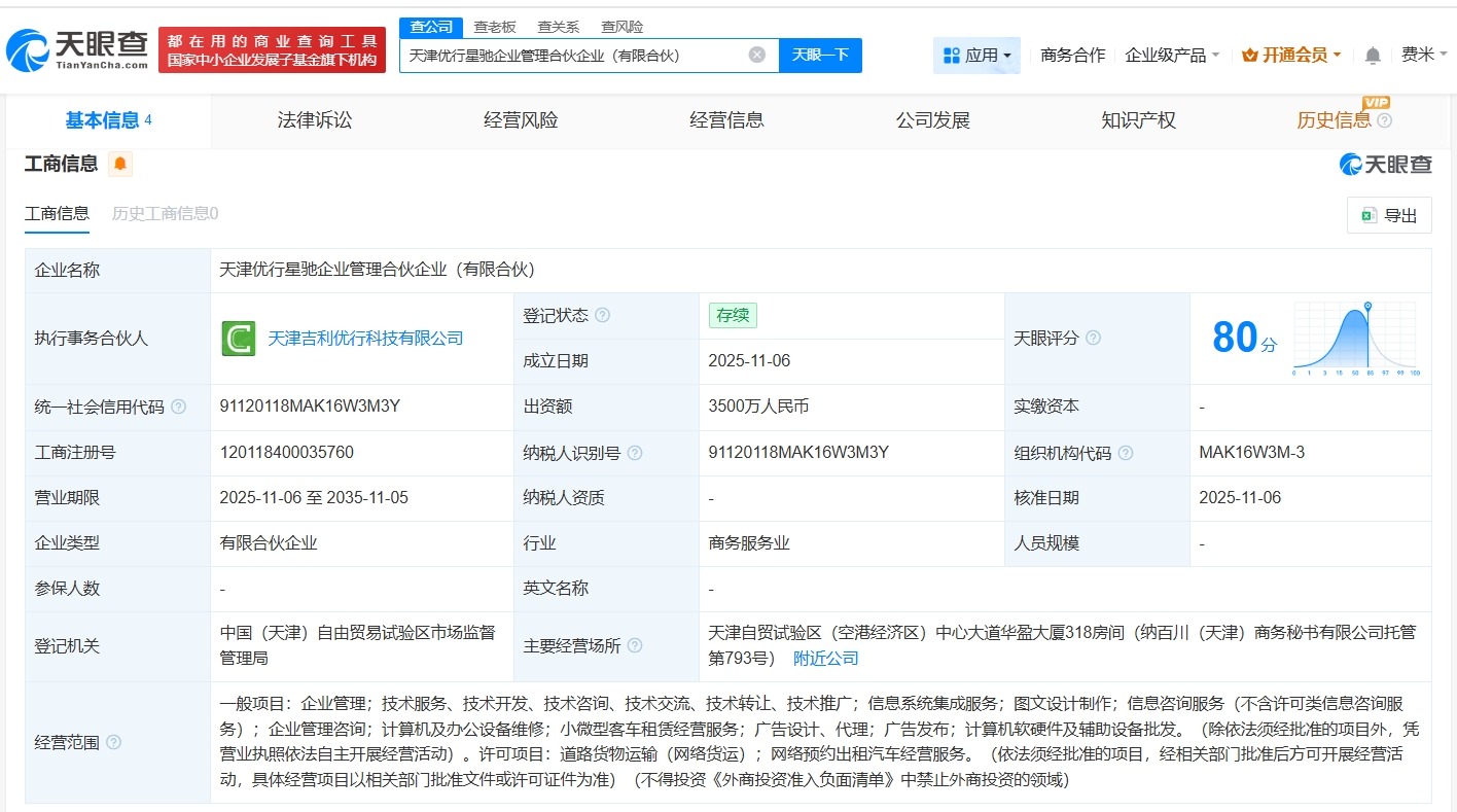曹操出行在天津成立企业管理合伙企业出资额3500万
