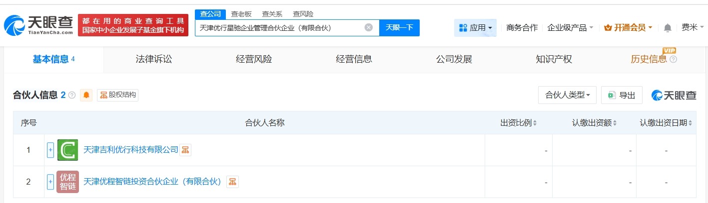 曹操出行在天津成立企业管理合伙企业出资额3500万
