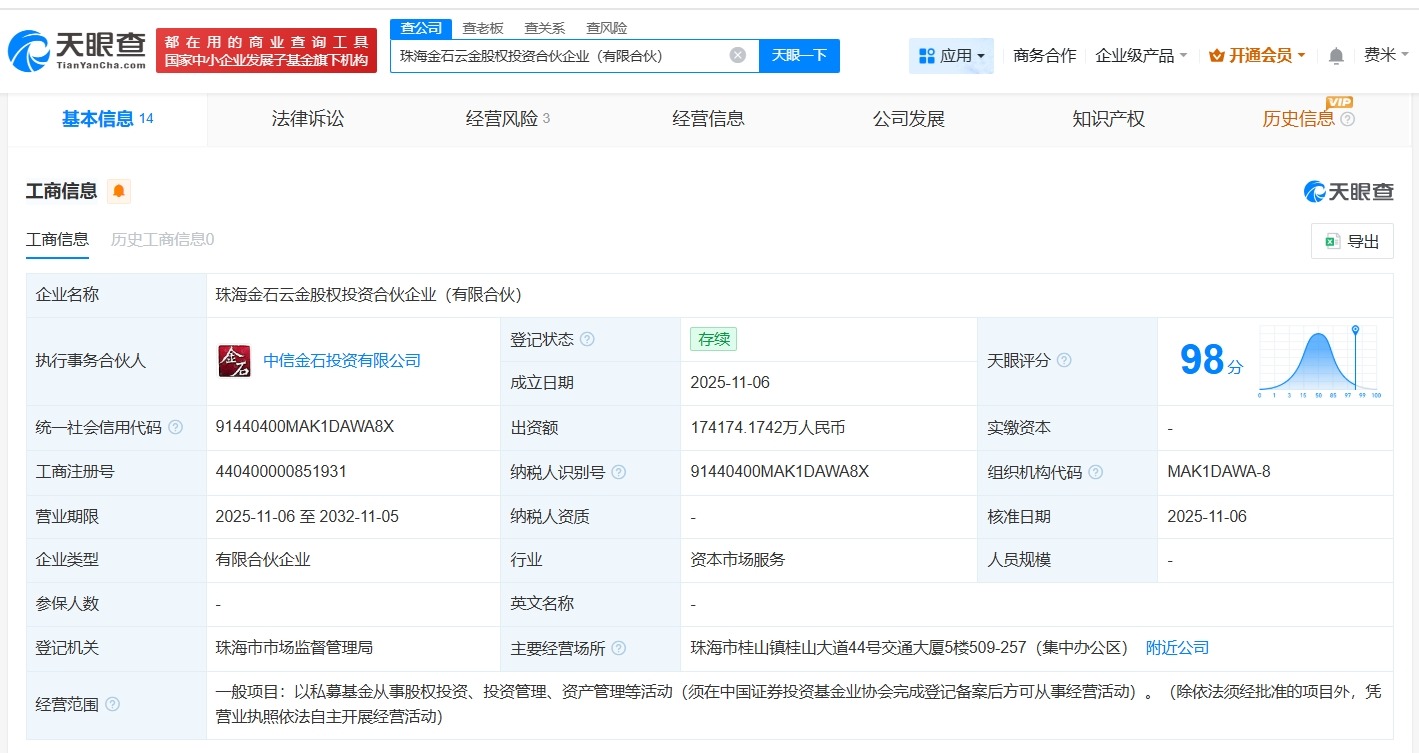中信证券等在珠海成立股权投资合伙企业出资额约17.4亿