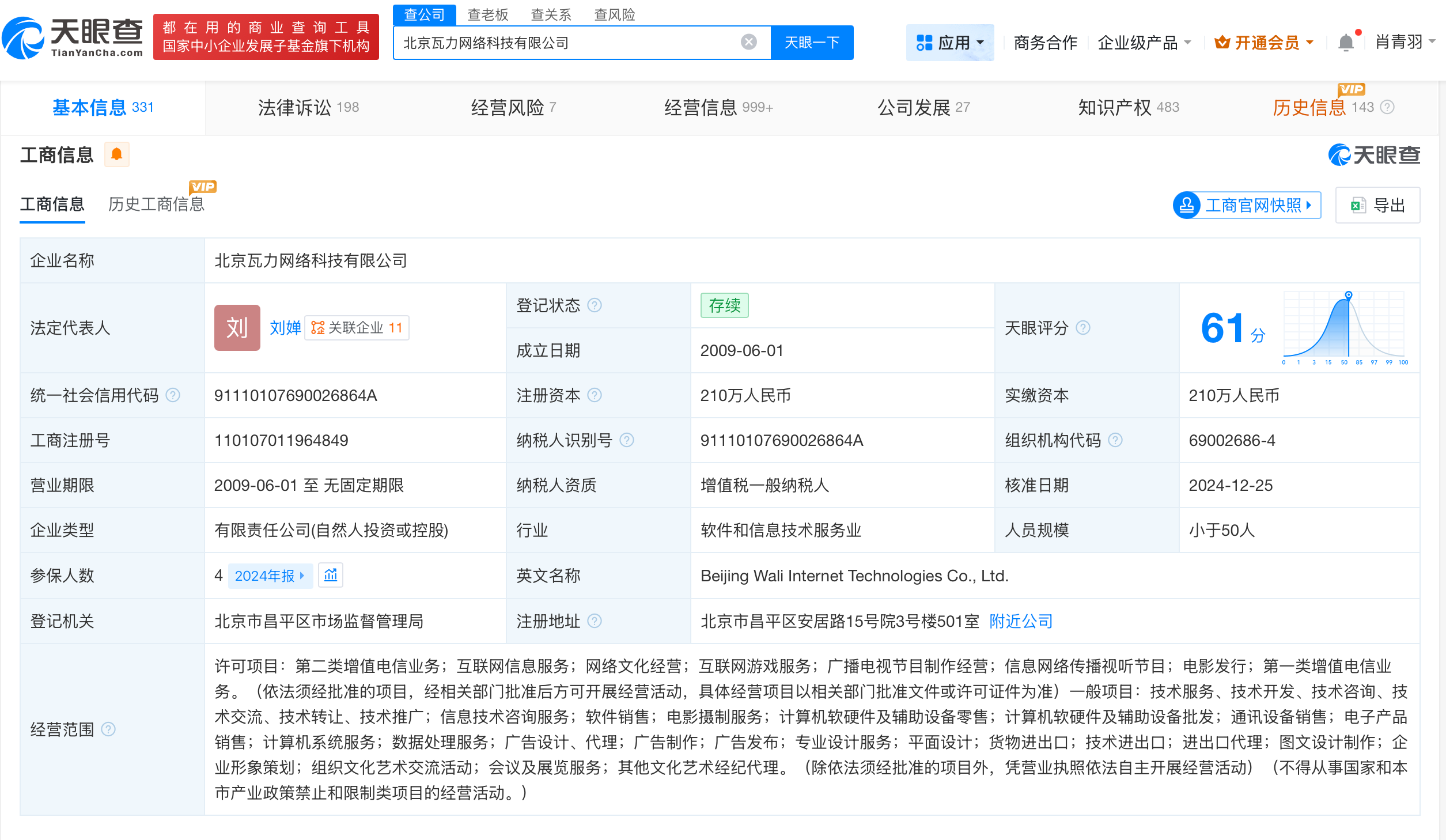 小米通话关联公司涉多起纠纷案件