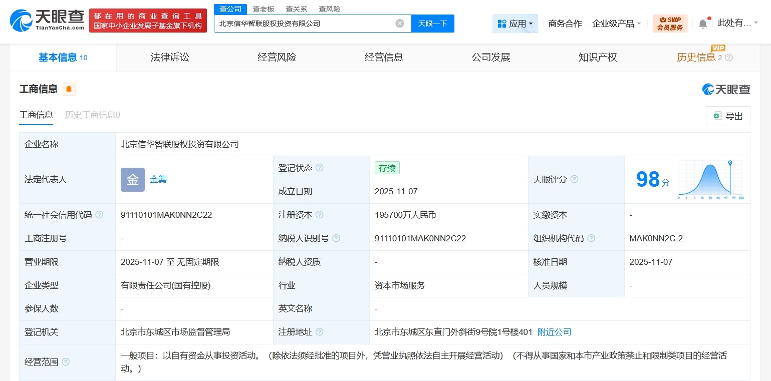 中国信达等成立信华智联股权投资公司注册资本19.57亿