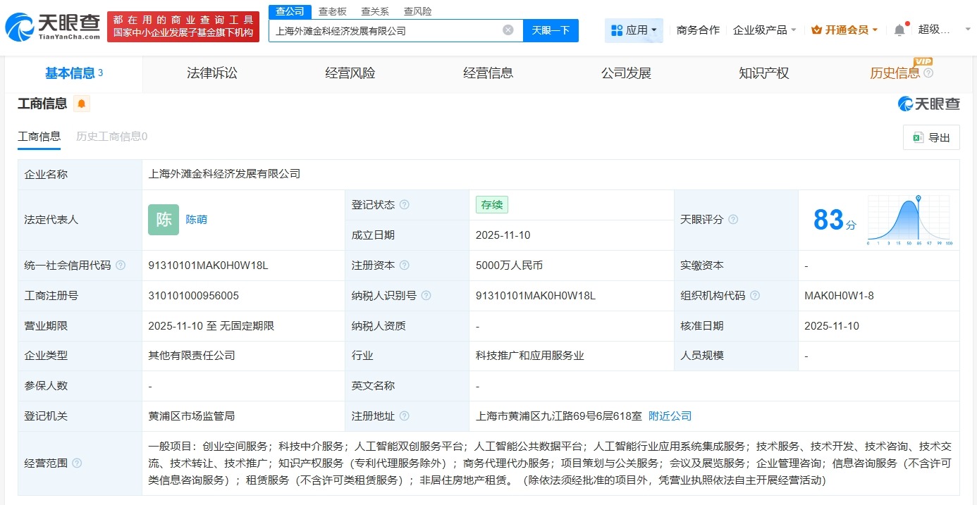 上海信托、黄浦科创集团成立经济发展公司注册资本5000万