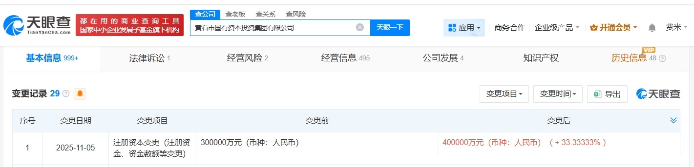 黄石市国有资本投资集团增资至40亿增幅约33%
