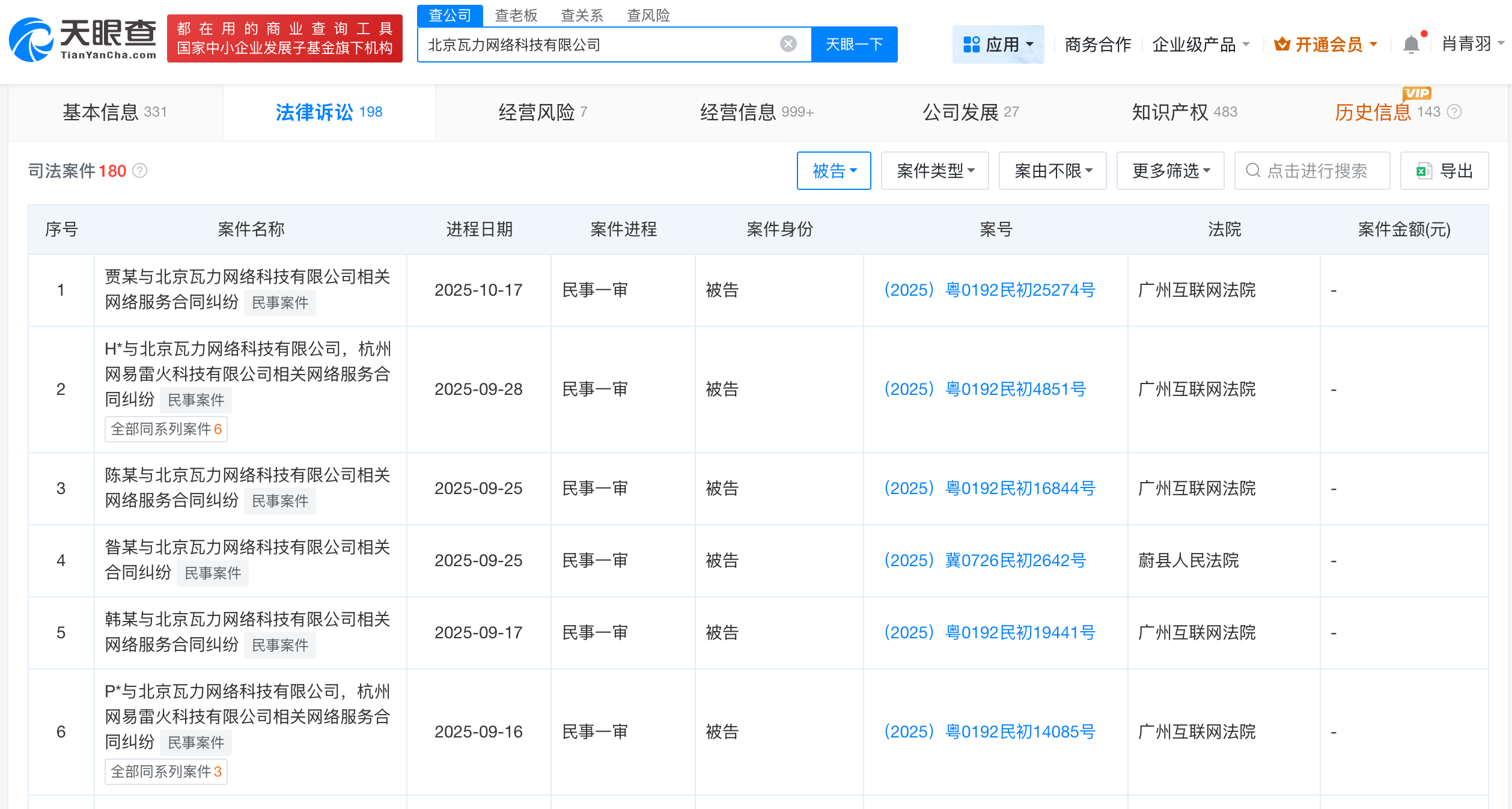 小米通话关联公司涉多起纠纷案件