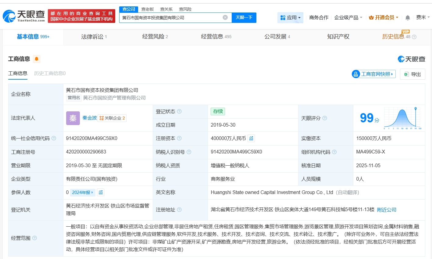 黄石市国有资本投资集团增资至40亿增幅约33%