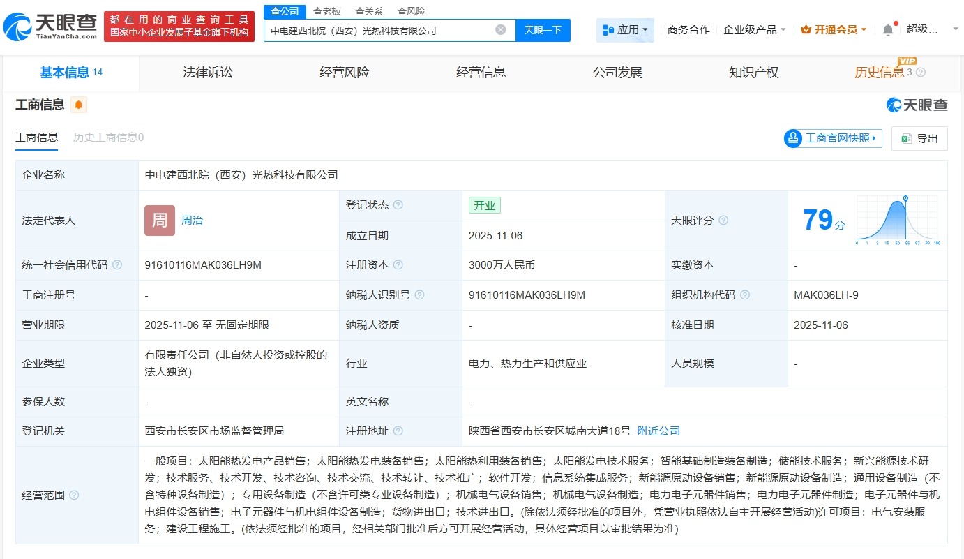 中国电建在西安成立光热科技公司注册资本3000万