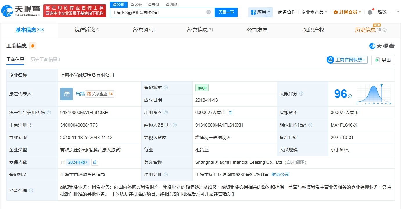 上海小米融资租赁公司增资至6亿