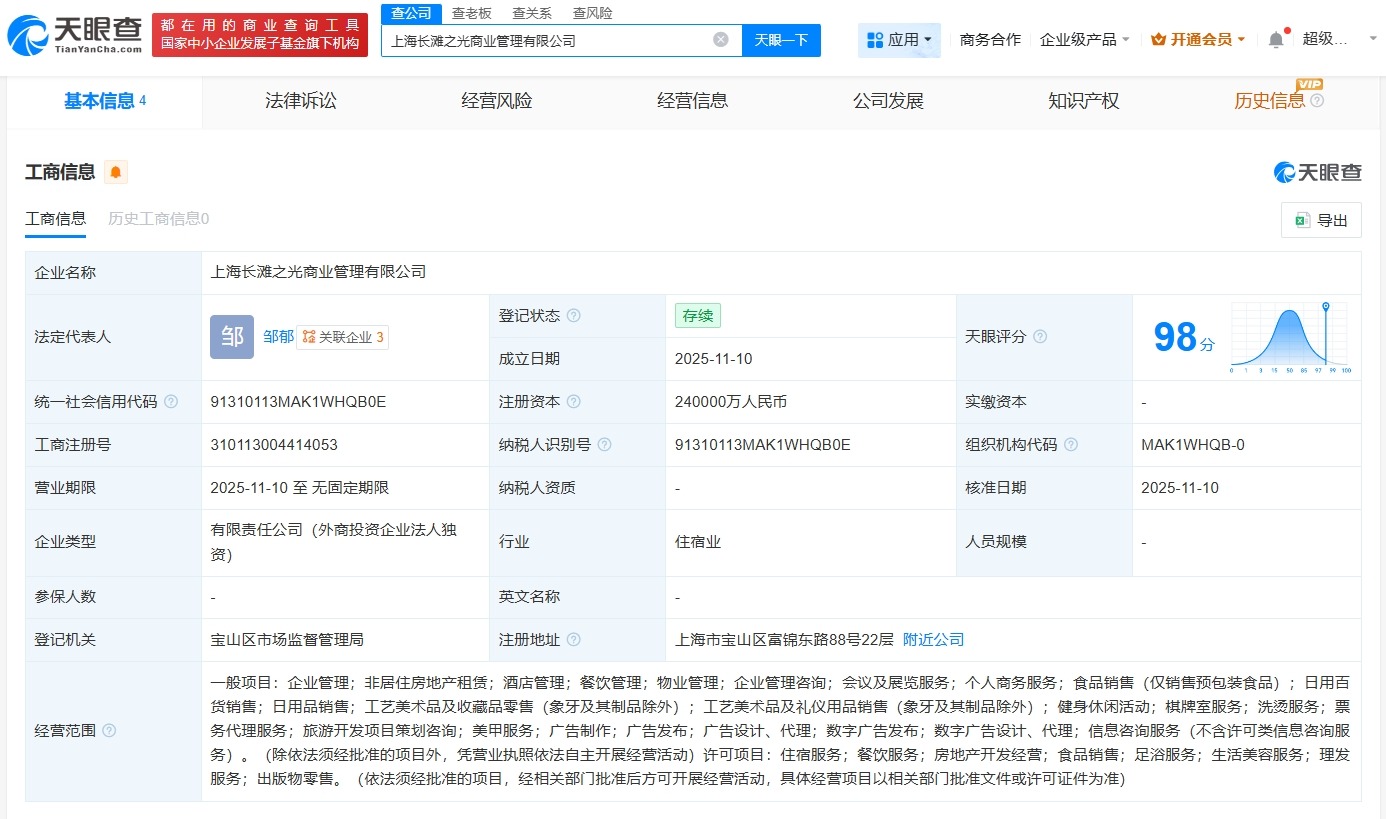 上港集团成立长滩之光商业管理公司注册资本24亿