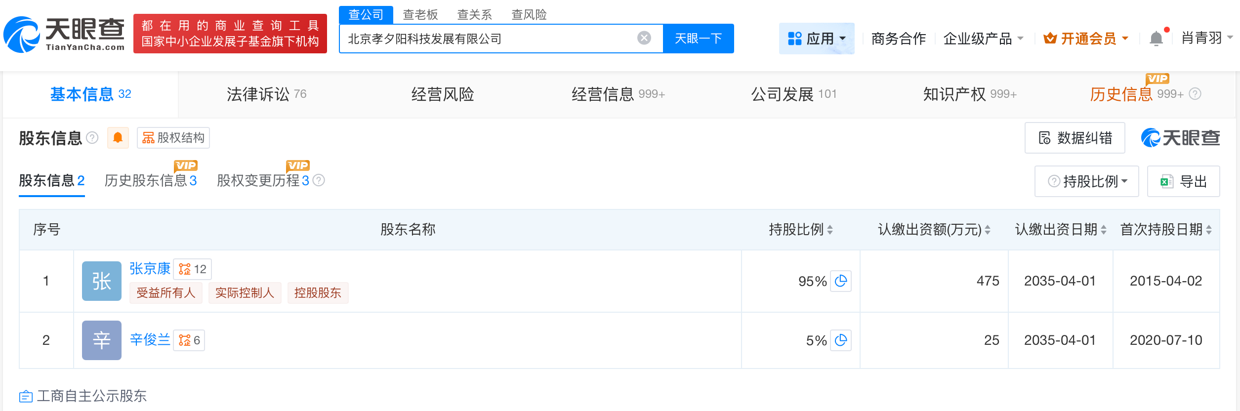 揭秘张凯丽曾代言的足力健关联公司