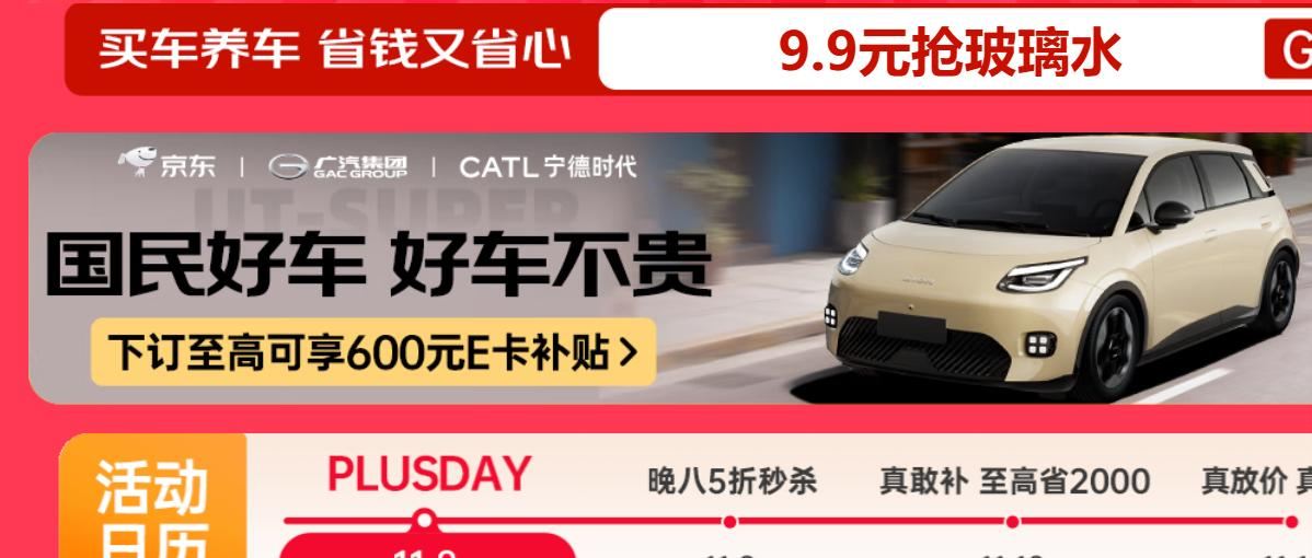 京东的一次范围经济尝试，却改变了汽车营销游戏规则