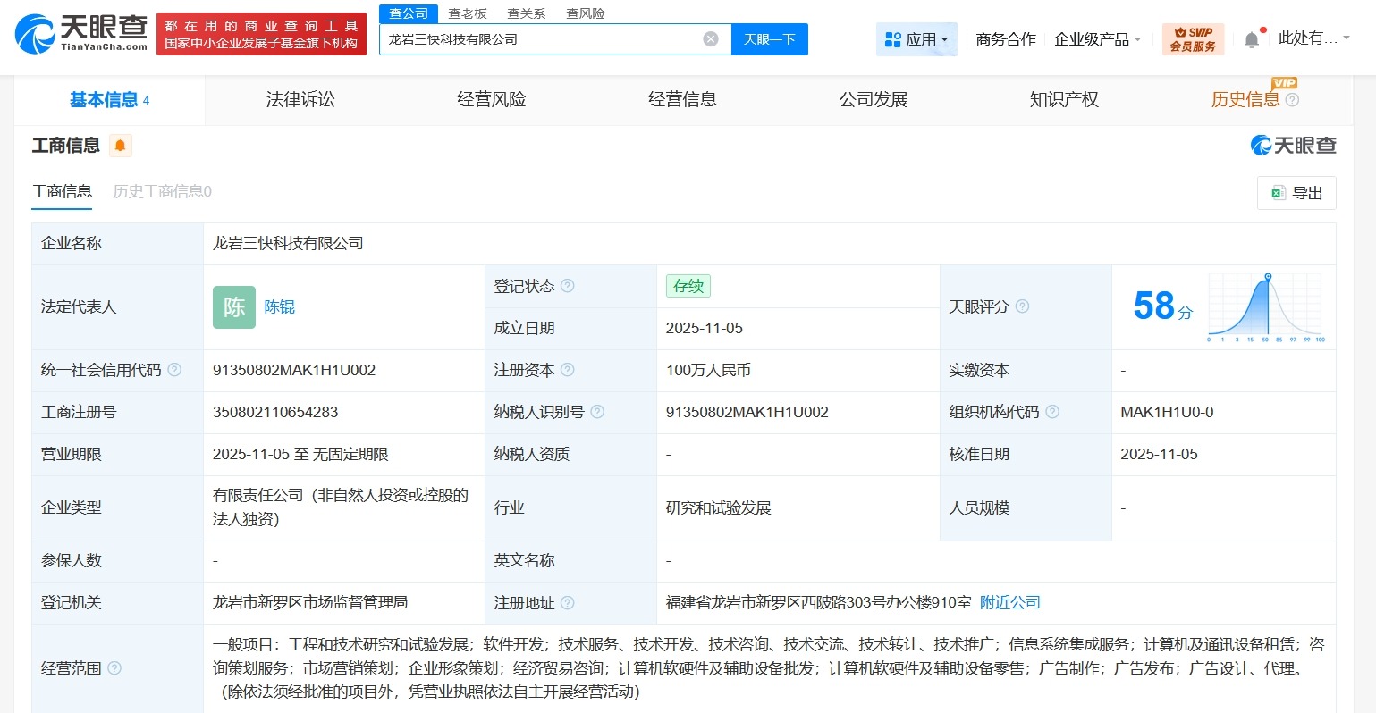 美团在福建龙岩成立科技公司注册资本100万