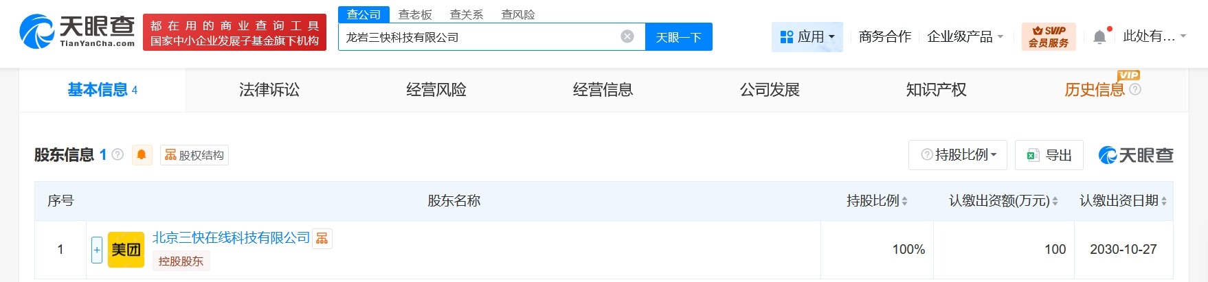 美团在福建龙岩成立科技公司注册资本100万
