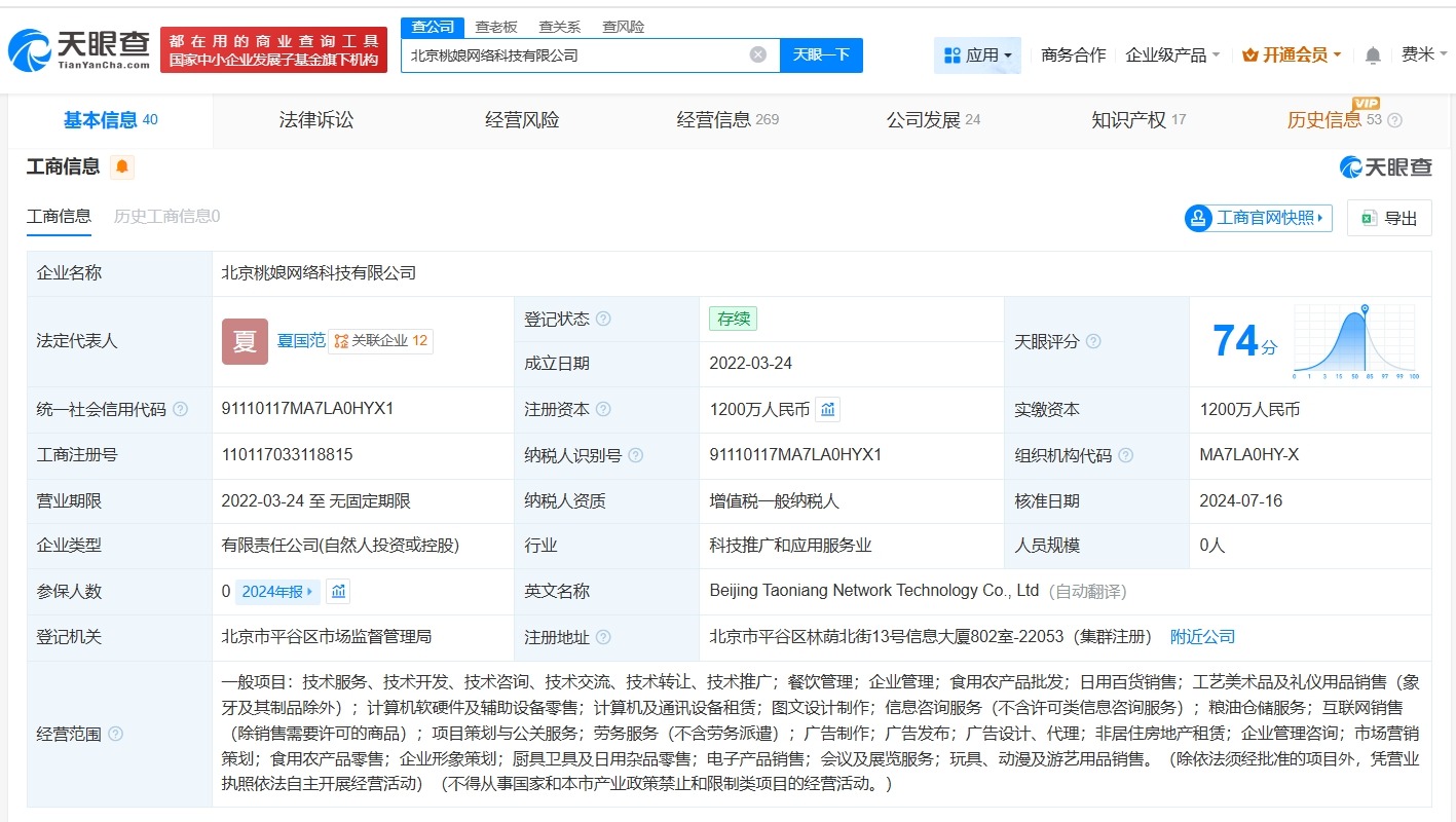 揭秘桃娘下饭小火锅关联公司