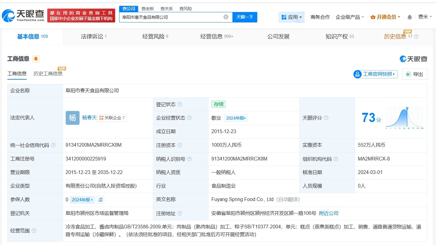 遭315曝光的槽头肉公司被限消