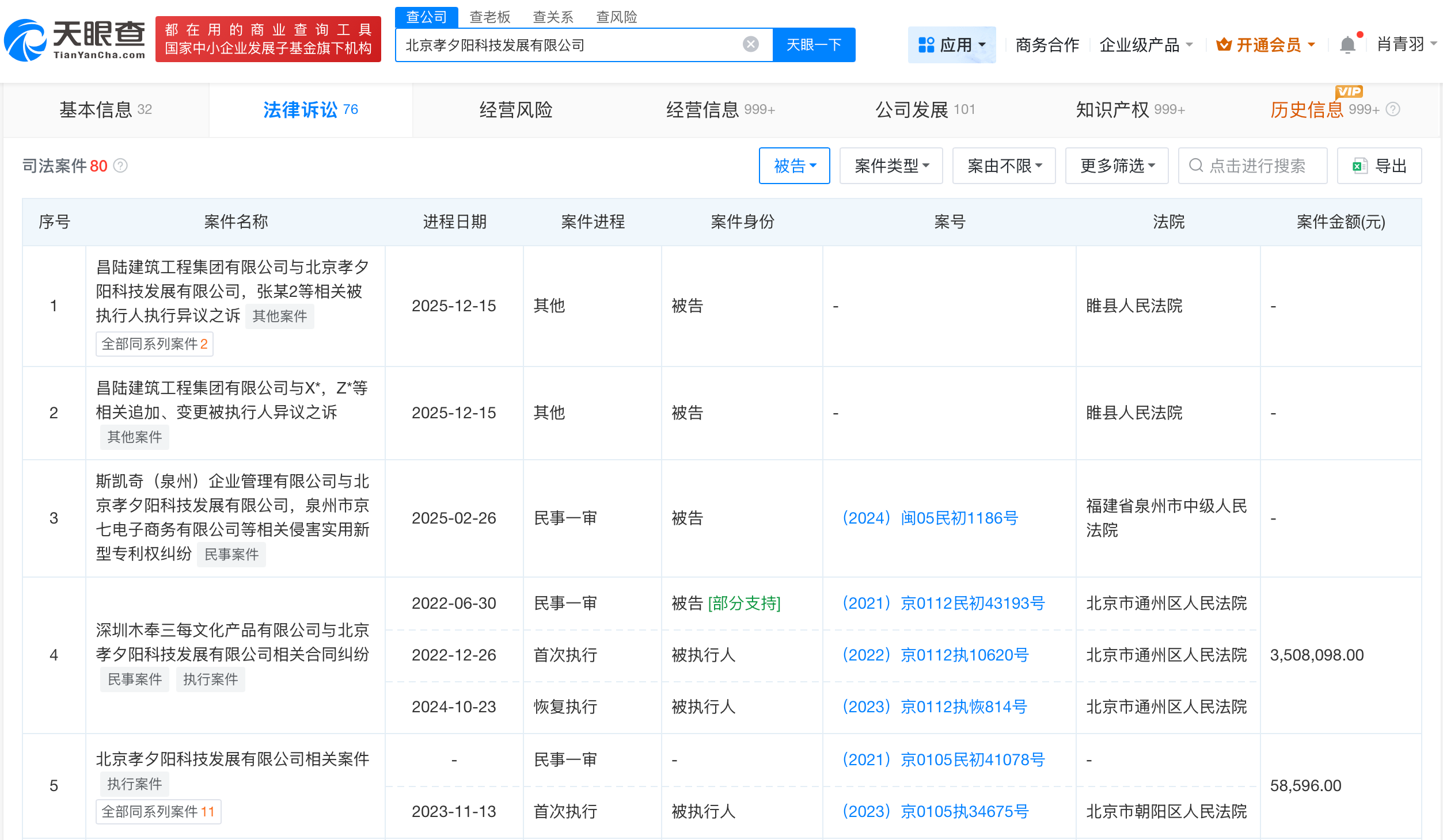 揭秘张凯丽曾代言的足力健关联公司