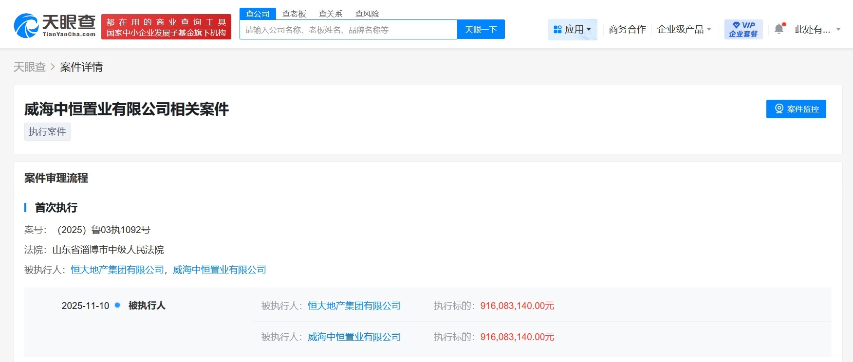恒大地产集团等被执行9.1亿
