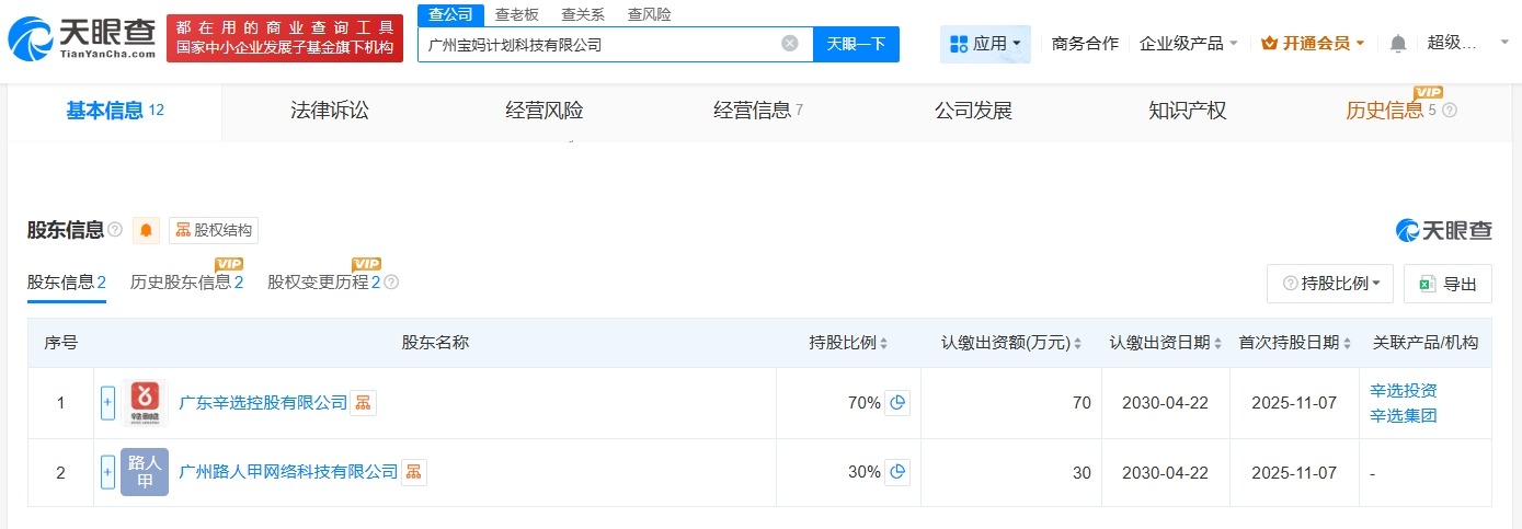 辛选入股广州宝妈计划科技公司