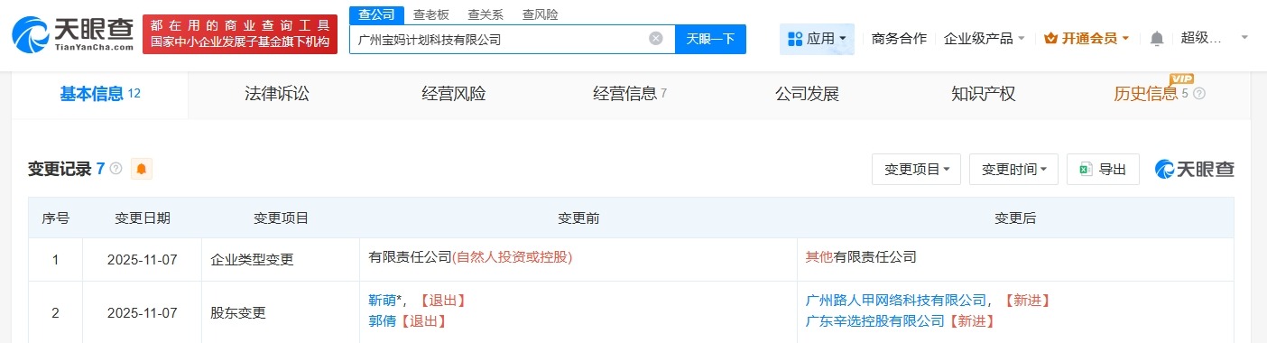 辛选入股广州宝妈计划科技公司