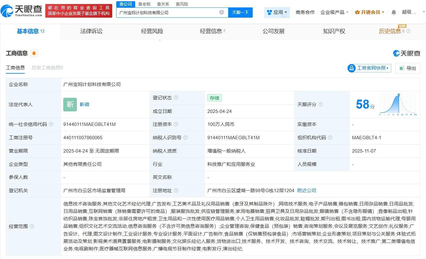 辛选入股广州宝妈计划科技公司