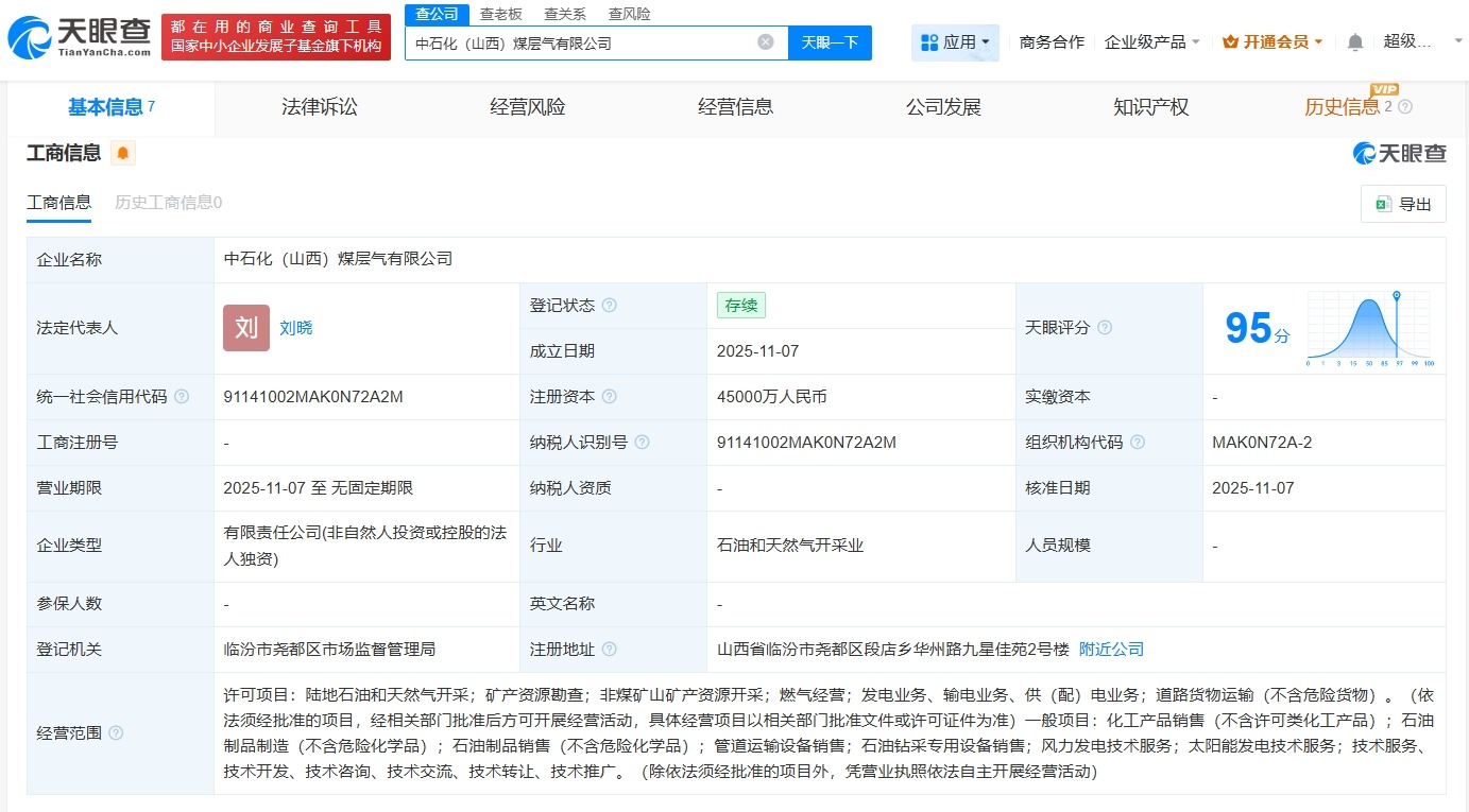 中石化在山西成立煤层气公司注册资本4.5亿