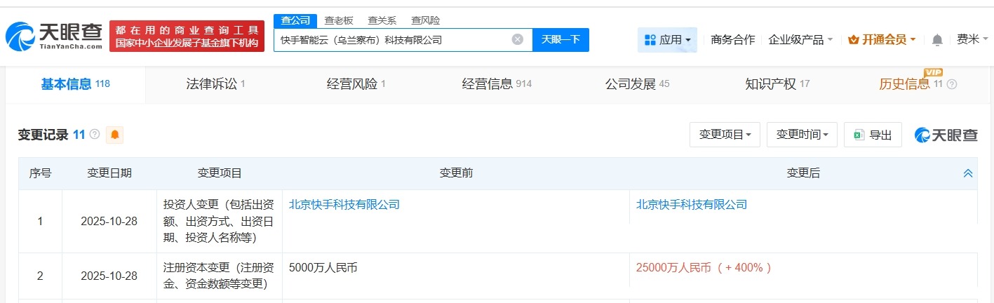 旗下乌兰察布智能云科技公司增资至2.5亿增幅400%