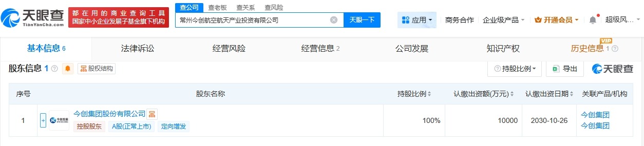 今创集团在常州成立航空航天产业投资公司注册资本1亿