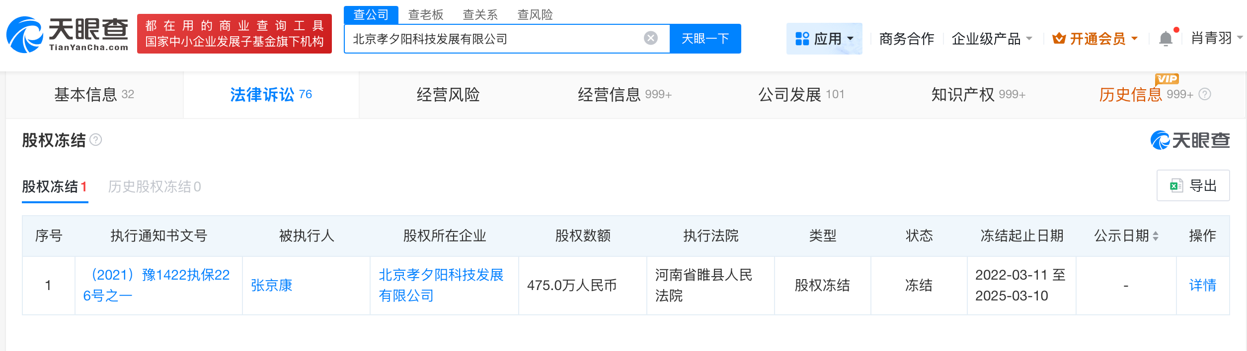 揭秘张凯丽曾代言的足力健关联公司